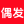 偶发在线工具箱